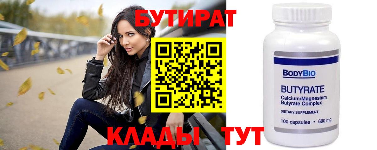 Каменка  БУТИРАТ бутандиол  Бутират  Вход с VPN 