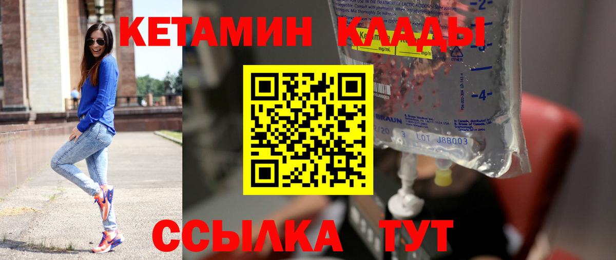 КЕТАМИН VHQ Каменка